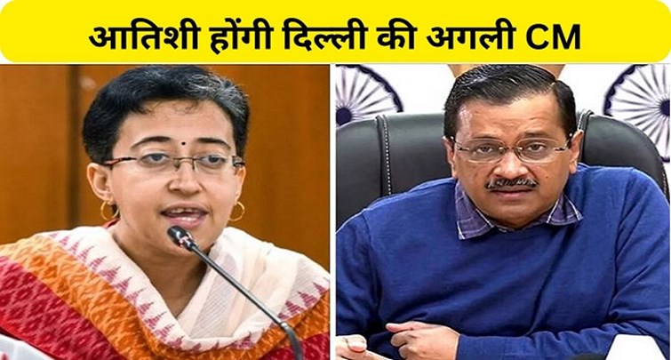  Atishi will be the next CM OF DELHI