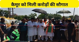 CM Nitish gave a big gift to Kaimur