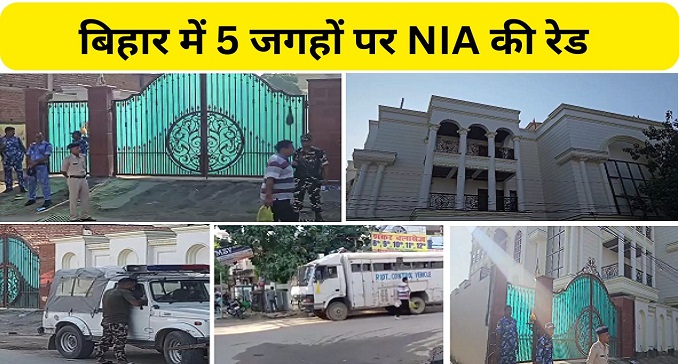 NIA raids 5 places in Bihar