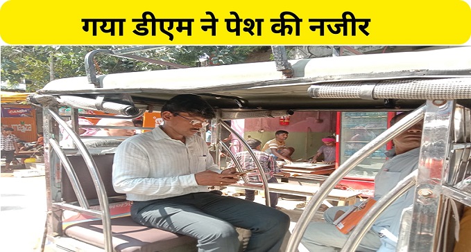 DM reached Vishnupad fair area by e-rickshaw