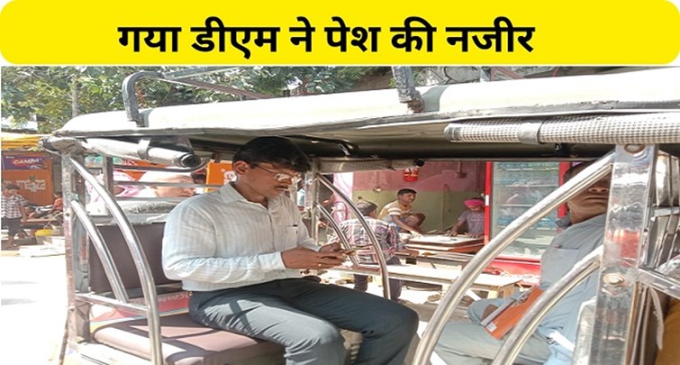  DM reached Vishnupad fair area by e-rickshaw