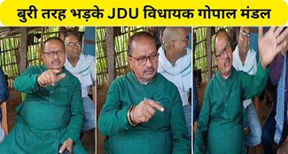 JDU MLA Gopal Mandal got angry at MP and MLA