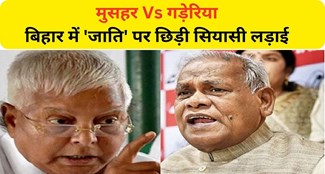  When Manjhi called Lalu a shepherd RJD supremo also made a sharp counterattack.