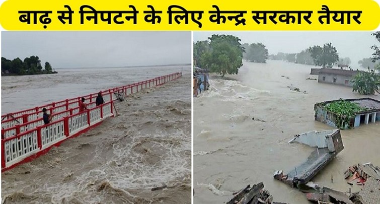 Center government ready to deal with floods in Bihar