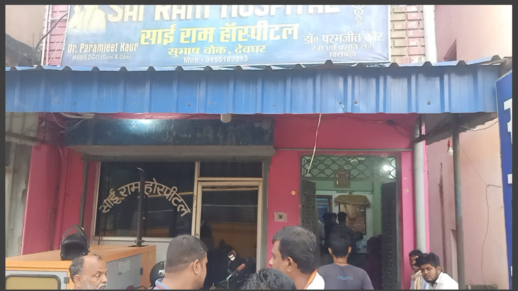 deoghar mai prasav ke bad mahila ki maut 