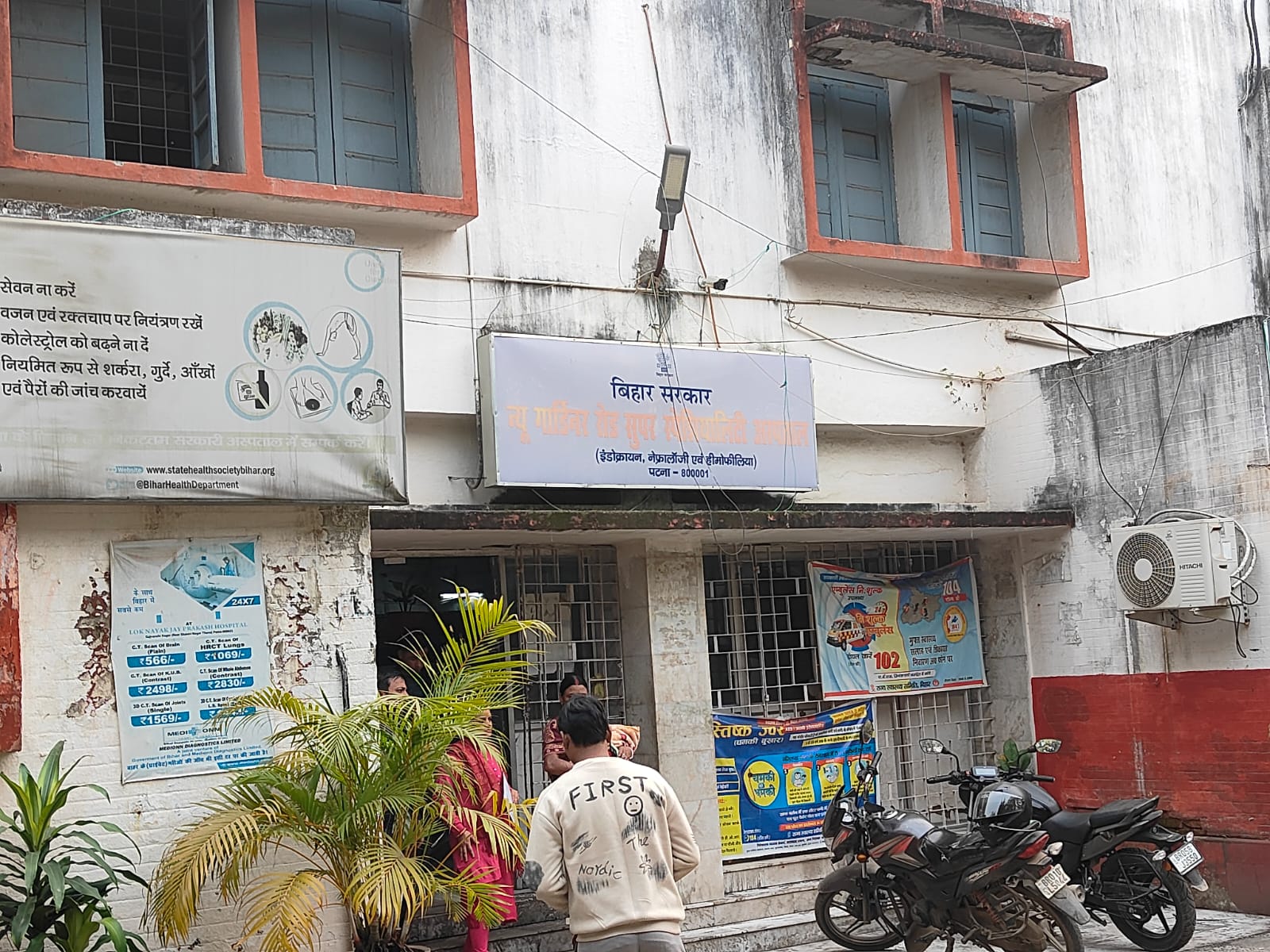 After renovation, Gardenier Road Hospital of Patna will be completely modern, new facilities, new technology, now patients will get solution from inve