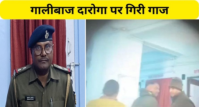 Nawada abusive sub inspector punished