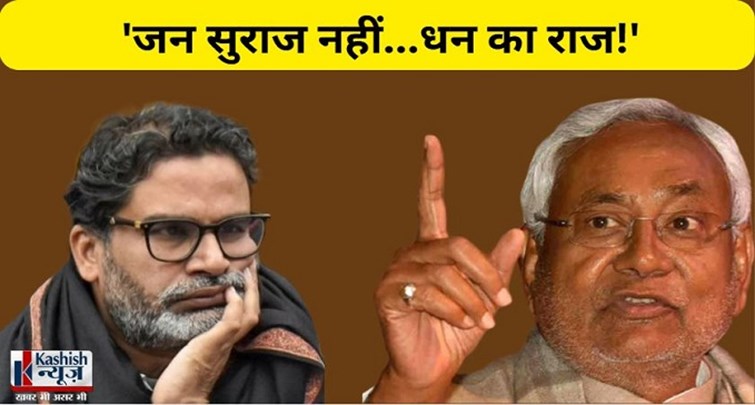 JDU sharp attack on Prashant Kishore