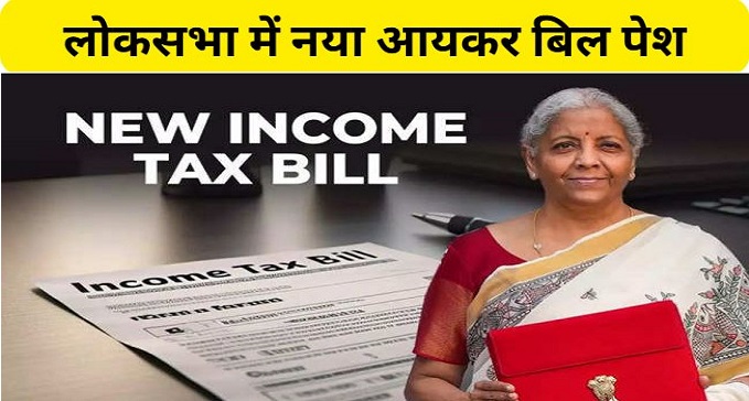  New income tax bill introduced in Lok Sabha amidst huge uproar