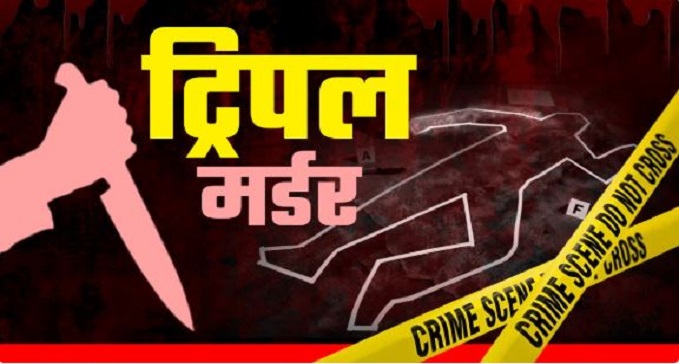  Triple murder in Bhagalpur