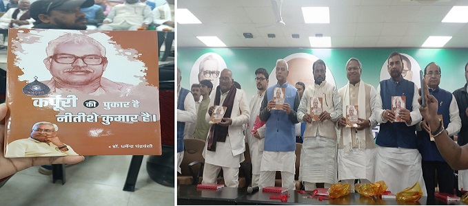 Karpuri discussion program organized in JDU office
