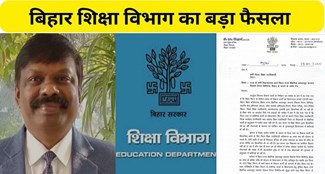 Bihar Education Department has taken a big decision that DEO will now be free from construction work