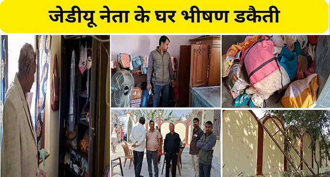  Gruesome robbery at JDU leader house in Muzaffarpur