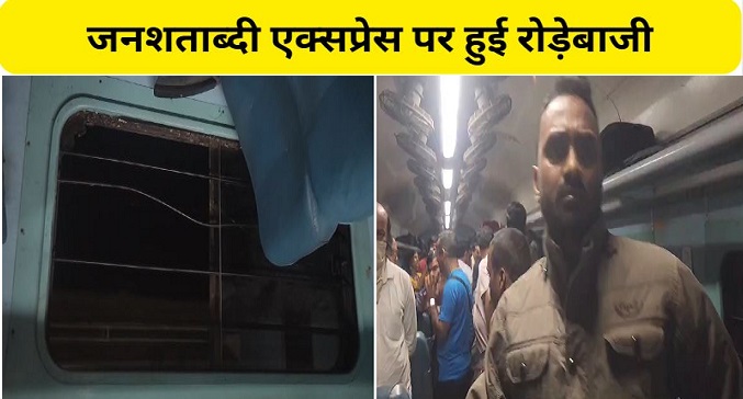  Blockade on Janshatabdi Express