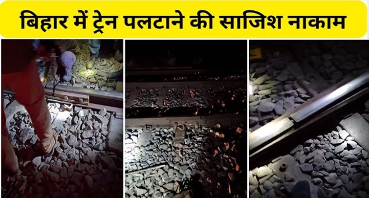 Major train accident averted again in Bihar