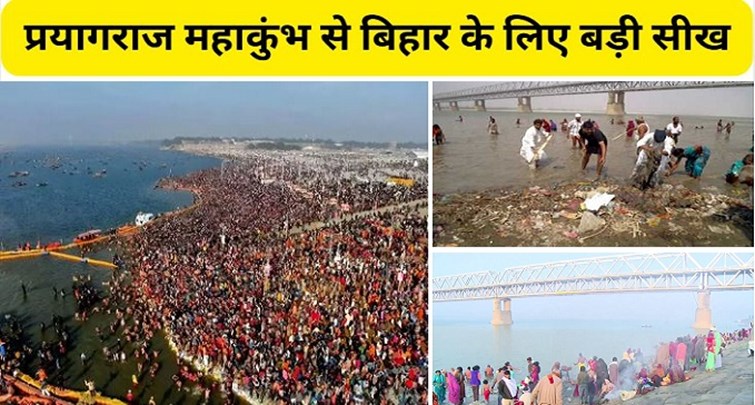  Big lesson for Bihar from Prayagraj Mahakumbh
