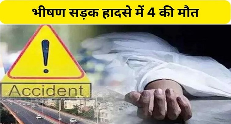 4 people died tragically in a horrific road accident in Bhojpur