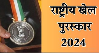 rashtriye khel puraskaar 2024 ka ailaan