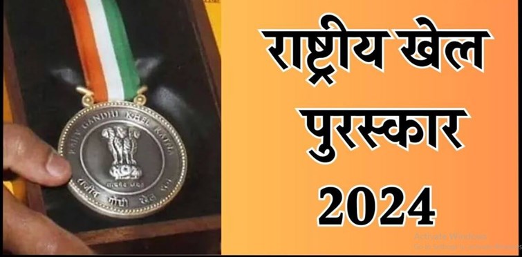 rashtriye khel puraskaar 2024 ka ailaan