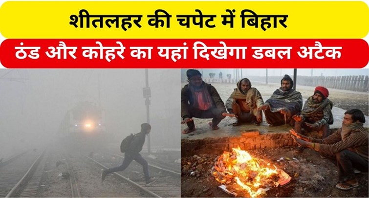  Bihar in the grip of cold wave