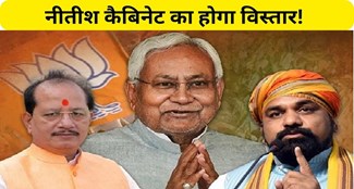  Nitish cabinet will be expanded after Kharmas