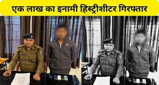  History sheeter arrested with reward of Rs 1 lakh