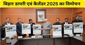  CM Nitish released Bihar Diary and Calendar 2025