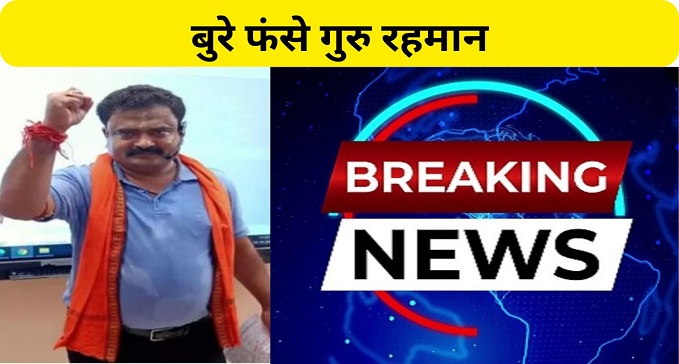 BPSC sent legal notice to coaching director Guru Rahman