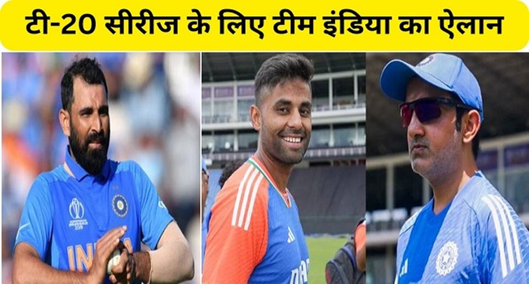 Indian team announced for the T20 series to be played against England