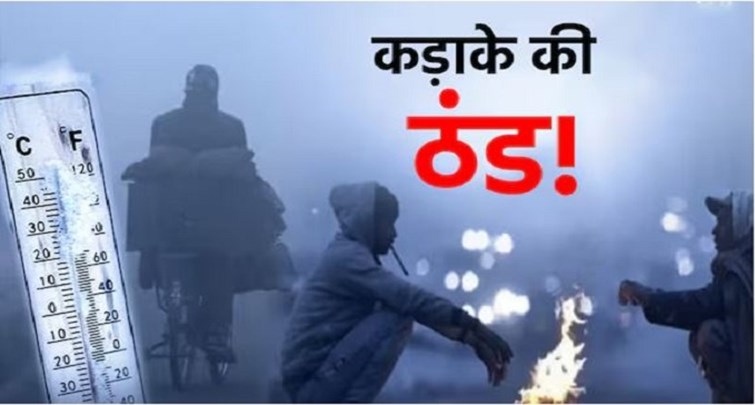  There will be severe cold in Bihar from this day