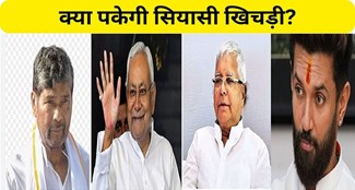  Governor, CM and Lalu Prasad invited to Dahi Chuda banquet of Pashupati Paras