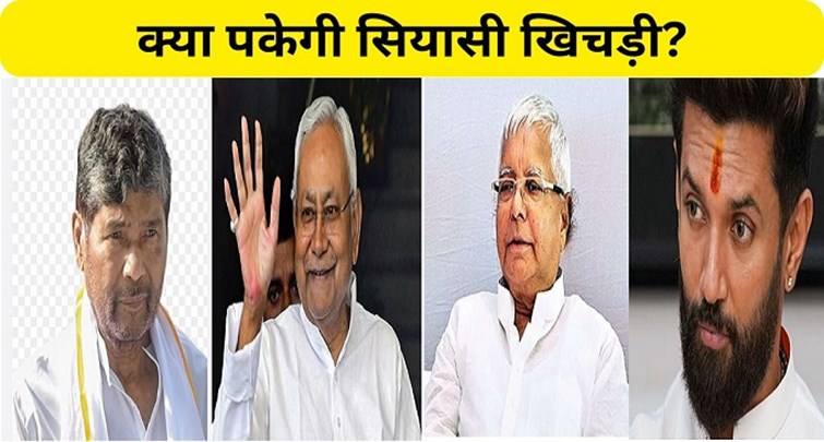  Governor, CM and Lalu Prasad invited to Dahi Chuda banquet of Pashupati Paras