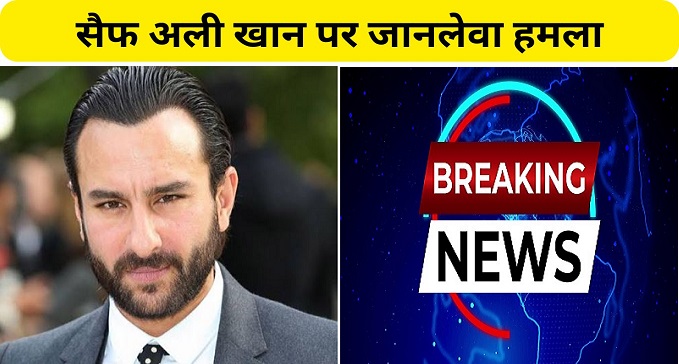 Deadly attack on Saif Ali Khan