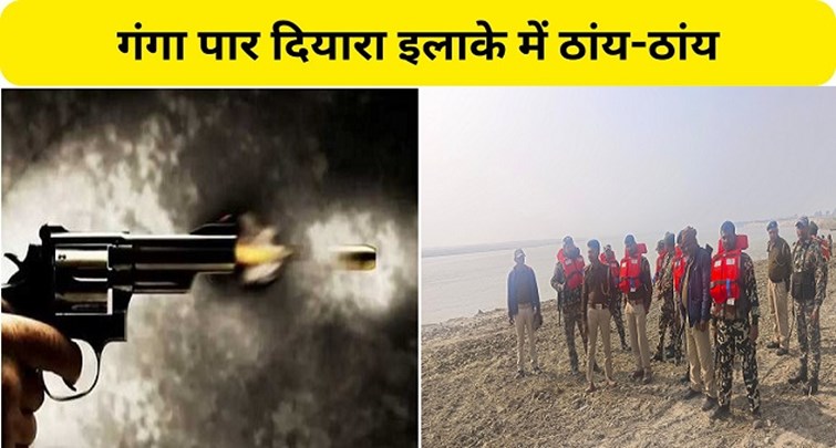  Heavy firing in Ganga Par Diara area of ​​Katihar