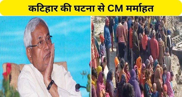  CM Nitish saddened by Katihar incident