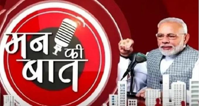  PM Modi spoke Mann Ki Baat