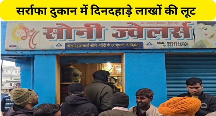  Big robbery in broad daylight in bullion shop in Gopalganj