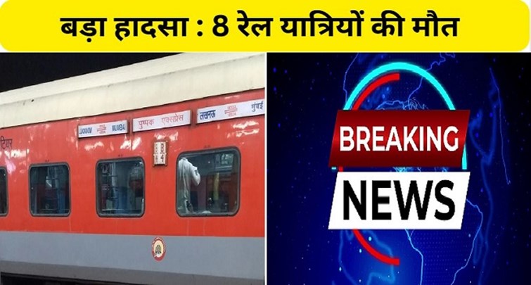  Passengers jumped after rumor of fire in Pushpak Express