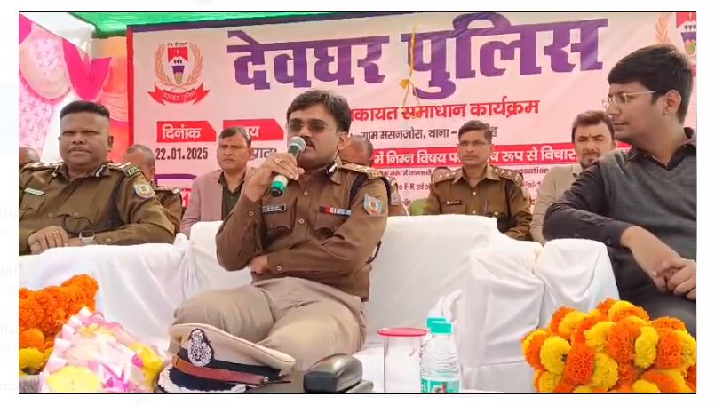 police dwara jan shikayat samadhan karyakram ka aayojan