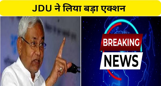 Nitish party JDU immediately relieves Manipur state president 