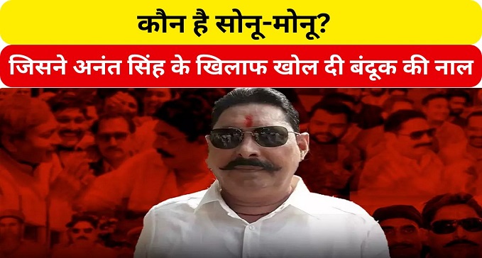 Who are Sonu-Monu who fatally attacked Anant Singh