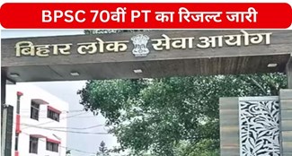  BPSC 70th PT result released