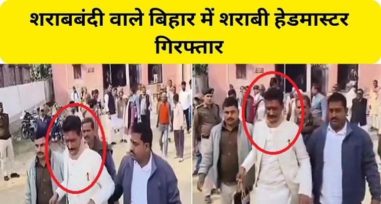  Drunken headmaster arrested in liquor banned Bihar