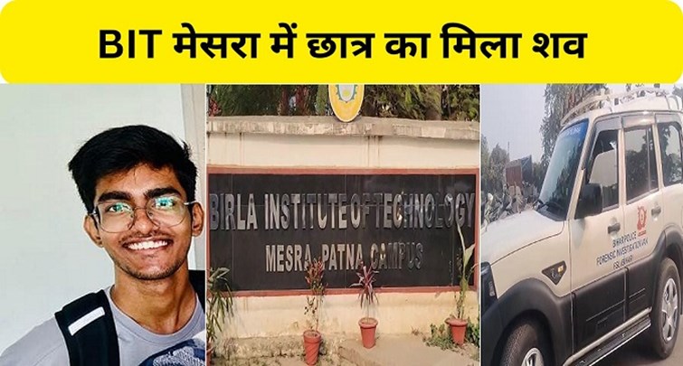  Dead body of a student found in the hostel of BIT Mesra