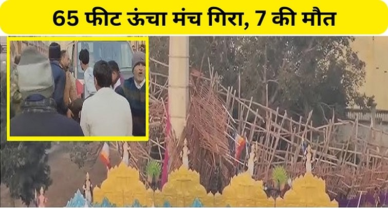  7 killed as 65 feet high platform collapses in Baghpat