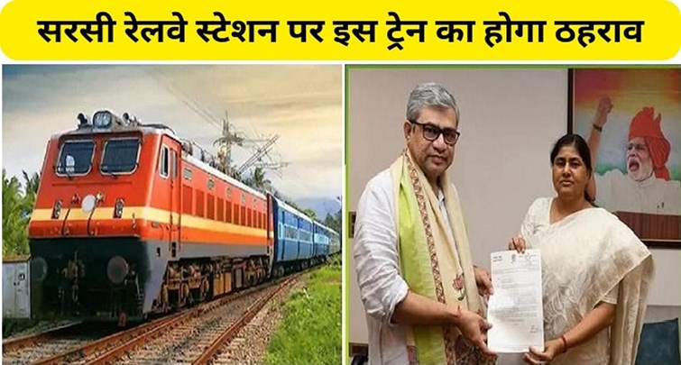 JANHIT EXPRESS and Kosi Express will stop at Sarsi