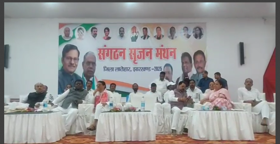 latehar mai congress ka sangathan srijan manthan karyakram 