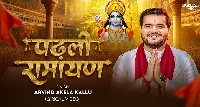 This new song of Arvind Akela Kallu created a stir