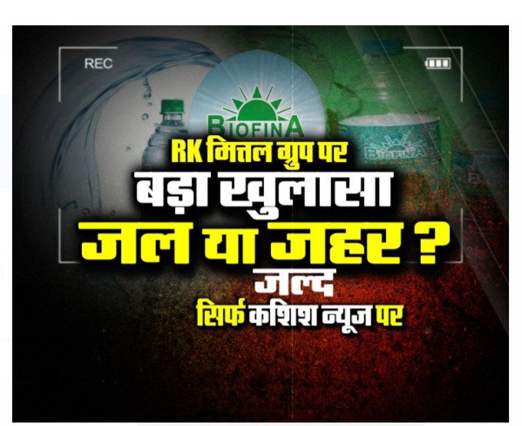 rk mittal group per bada khulasa