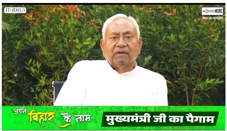 cm nitish kumar ki social media per apeal